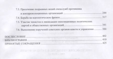 Фотография книги "Плеханов, Плеханов: Московские чекисты в тайной войне. 1921-1928 гг."