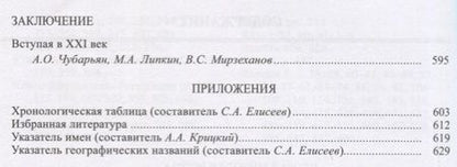 Фотография книги "Пленков, Гайдук, Егорова: Всемирная история. В 6-ти томах. Том 6. Мир в XX веке: эпоха глобальных трансформаций. Книга 2"