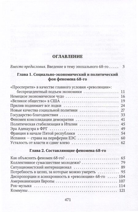 Фотография книги "Пленков: Революция 1968-го. Эпоха, феномен, наследие"