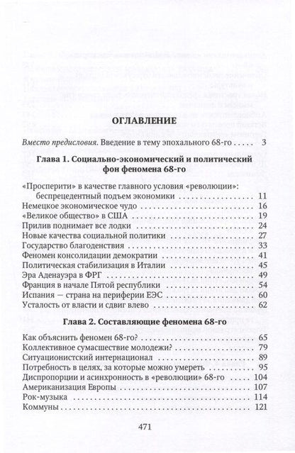 Фотография книги "Пленков: Революция 1968-го. Эпоха, феномен, наследие"