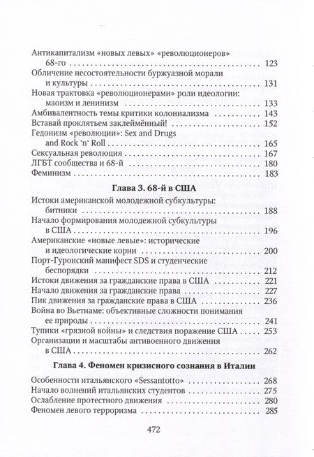 Фотография книги "Пленков: Революция 1968-го. Эпоха, феномен, наследие"