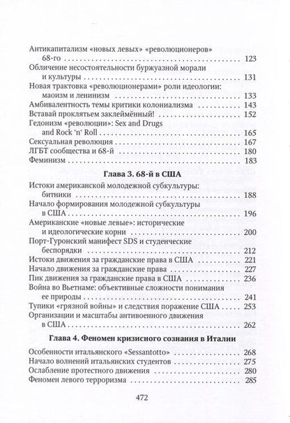 Фотография книги "Пленков: Революция 1968-го. Эпоха, феномен, наследие"