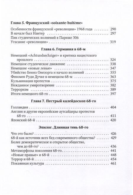 Фотография книги "Пленков: Революция 1968-го. Эпоха, феномен, наследие"