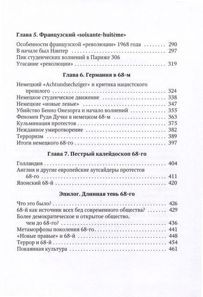 Фотография книги "Пленков: Революция 1968-го. Эпоха, феномен, наследие"