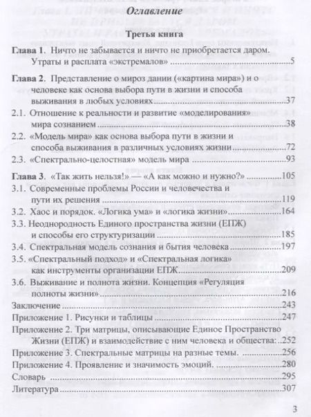 Фотография книги "Пленники поневоле и добровольные затворники. Книга третья: Стратегии выживания в любых условиях жизни"