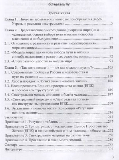 Фотография книги "Пленники поневоле и добровольные затворники. Книга третья: Стратегии выживания в любых условиях жизни"