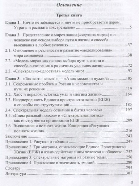 Фотография книги "Пленники поневоле и добровольные затворники. Книга третья: Стратегии выживания в любых условиях жизни"