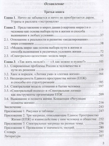 Фотография книги "Пленники поневоле и добровольные затворники. Книга третья: Стратегии выживания в любых условиях жизни"