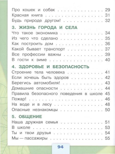 Фотография книги "Плешаков, Гара, Назарова: Окружающий мир. 2 класс. Тесты. ФГОС"