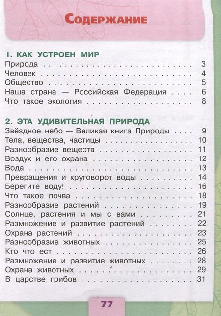 Фотография книги "Плешаков, Гара, Назарова: Окружающий мир. 3 класс. Тесты. ФГОС"