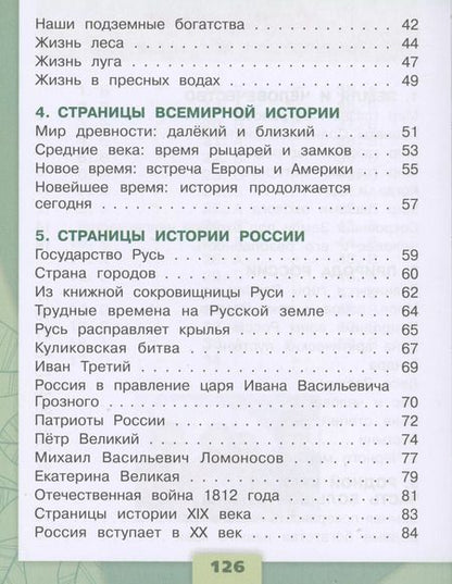 Фотография книги "Плешаков, Гара, Назарова: Окружающий мир. 4 класс. Тесты. ФГОС"