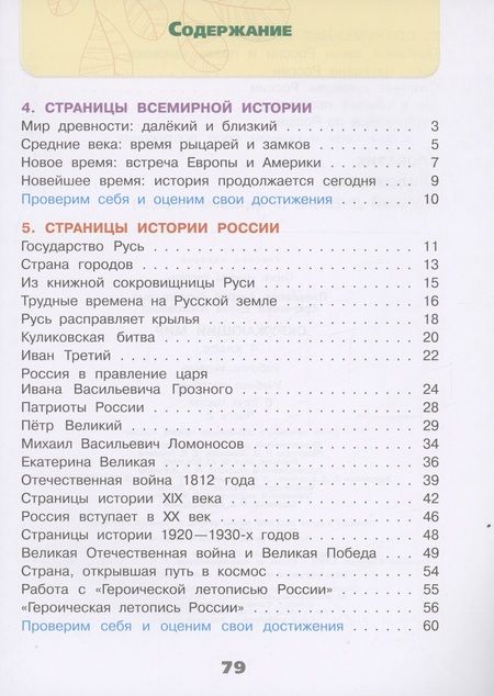 Фотография книги "Плешаков, Крючкова: Окружающий мир. 4 класс. Рабочая тетрадь. В 2-х частях. Часть 2. ФГОС"