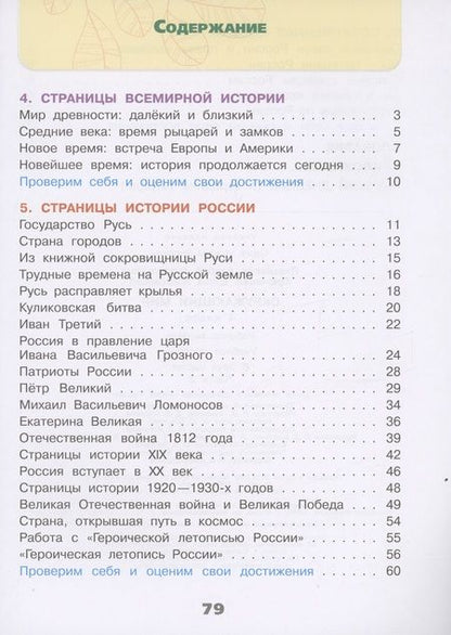 Фотография книги "Плешаков, Крючкова: Окружающий мир. 4 класс. Рабочая тетрадь. В 2-х частях. Часть 2. ФГОС"