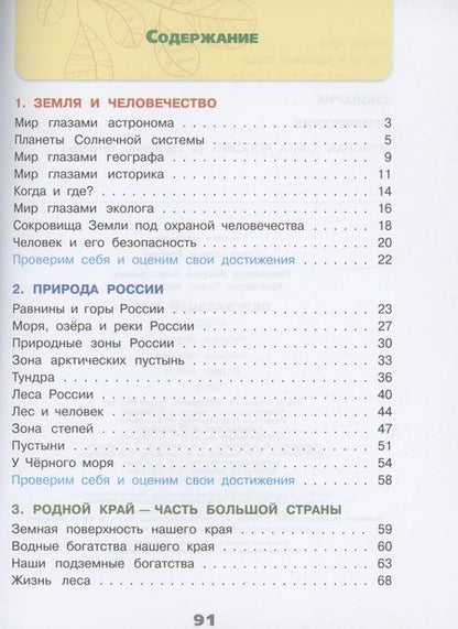 Фотография книги "Плешаков, Крючкова: Окружающий мир. 4 класс. Рабочая тетрадь. В 2-х частях. ФГОС"
