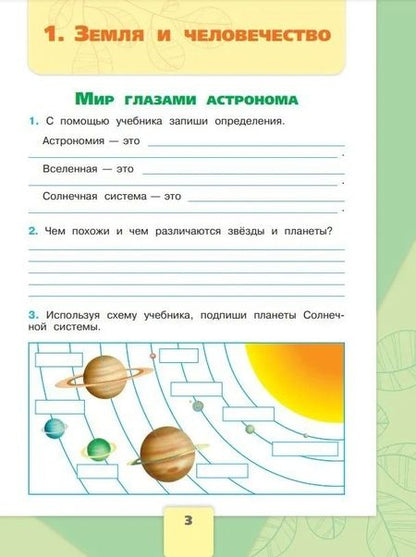 Фотография книги "Плешаков, Крючкова: Окружающий мир. 4 класс. Рабочая тетрадь. В 2-х частях. ФГОС"