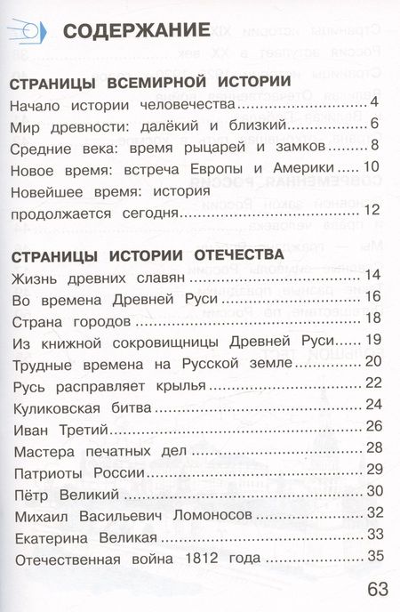 Фотография книги "Плешаков, Крючкова: Окружающий мир. 4 класс. Тетрадь для тренировки и самопроверки. В 2 частях. Часть 2"