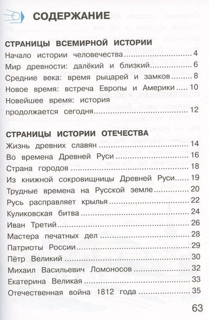 Фотография книги "Плешаков, Крючкова: Окружающий мир. 4 класс. Тетрадь для тренировки и самопроверки. В 2 частях. Часть 2"
