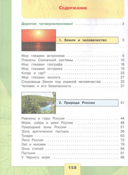 Фотография книги "Плешаков, Крючкова: Окружающий мир. 4 класс. Учебник. В 2-х частях. ФГОС"