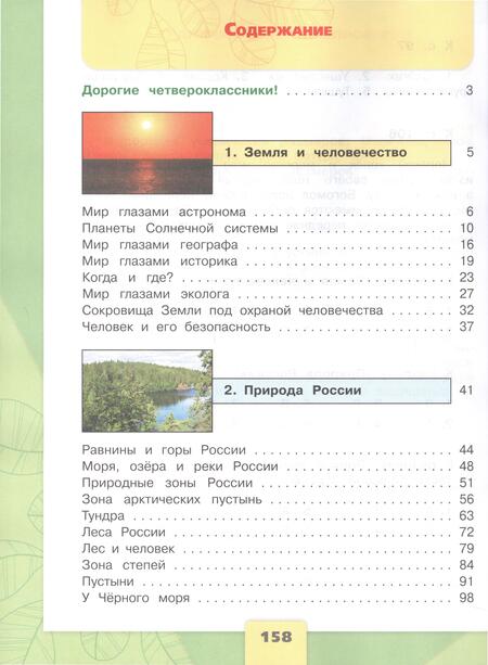 Фотография книги "Плешаков, Крючкова: Окружающий мир. 4 класс. Учебник. В 2-х частях. ФГОС"