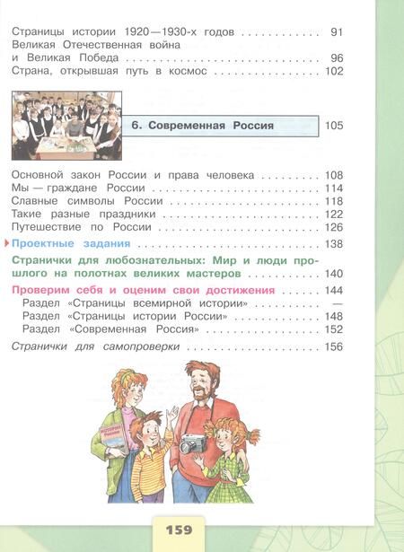 Фотография книги "Плешаков, Крючкова: Окружающий мир. 4 класс. Учебник. В 2-х частях. ФГОС"