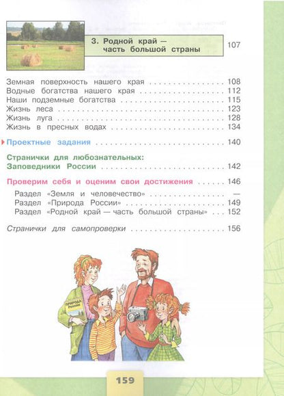 Фотография книги "Плешаков, Крючкова: Окружающий мир. 4 класс. Учебник. В 2-х частях. ФГОС"