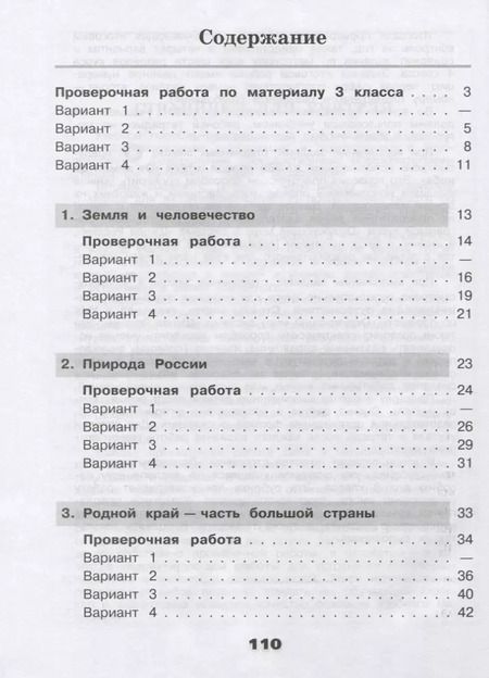 Фотография книги "Плешаков, Крючкова, Плешаков: Окружающий мир. 4 класс. Проверочные работы. ФГОС"