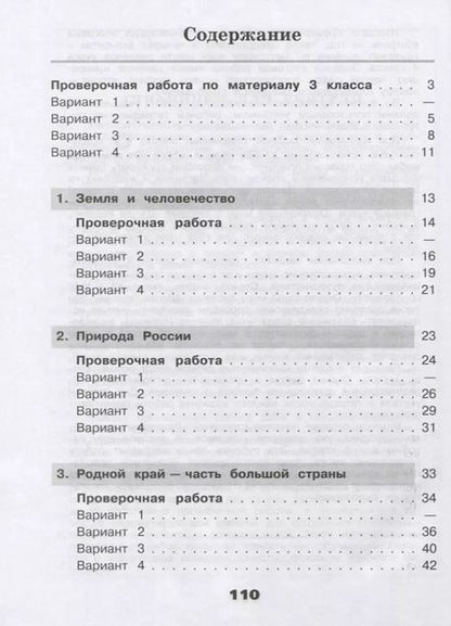 Фотография книги "Плешаков, Крючкова, Плешаков: Окружающий мир. 4 класс. Проверочные работы. ФГОС"