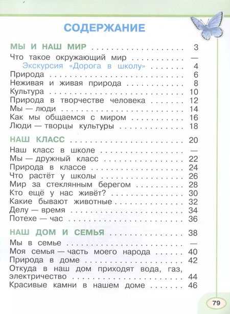 Фотография книги "Плешаков, Новицкая: Окружающий мир. 1 класс. Рабочая тетрадь. В 2-х частях. ФГОС"