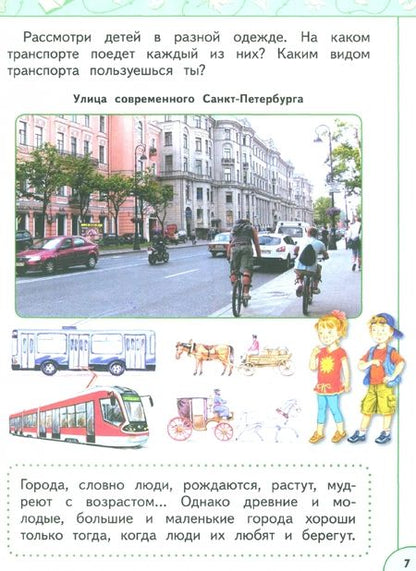 Фотография книги "Плешаков, Новицкая: Окружающий мир. 1 класс. Учебное пособие. В 2-х частях. Часть 2. ФГОС"