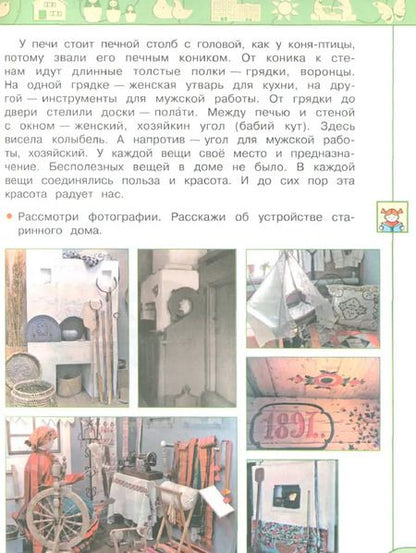 Фотография книги "Плешаков, Новицкая: Окружающий мир. 3 класс. Учебник. В 2-х частях. Часть 2. ФГОС"