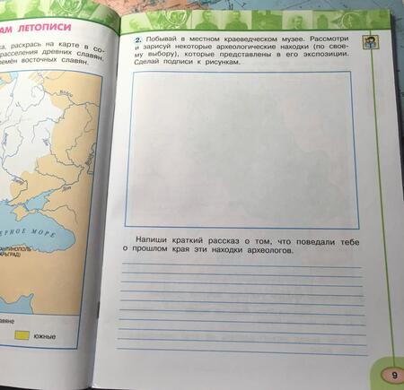 Фотография книги "Плешаков, Новицкая: Окружающий мир. 4 класс. Рабочая тетрадь. В 2-х частях. ФГОС"