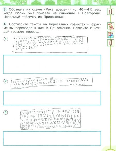 Фотография книги "Плешаков, Новицкая: Окружающий мир. 4 класс. Рабочая тетрадь. В 2-х частях. ФГОС"