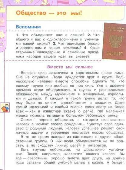 Фотография книги "Плешаков, Новицкая: Окружающий мир. 4 класс. Учебник. В 2-х частях. ФГОС"