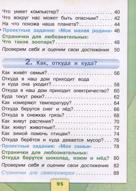 Фотография книги "Плешаков: Окружающий мир. 1 класс. Учебник. В 2-х частях"