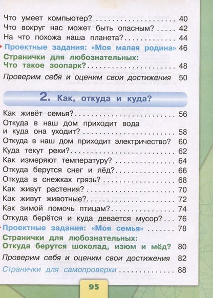Фотография книги "Плешаков: Окружающий мир. 1 класс. Учебник. В 2-х частях"
