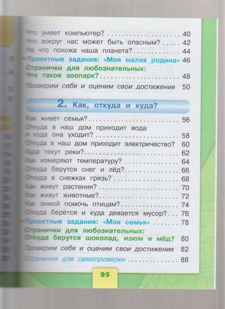 Фотография книги "Плешаков: Окружающий мир. 1 класс. Учебник. В 2-х частях"