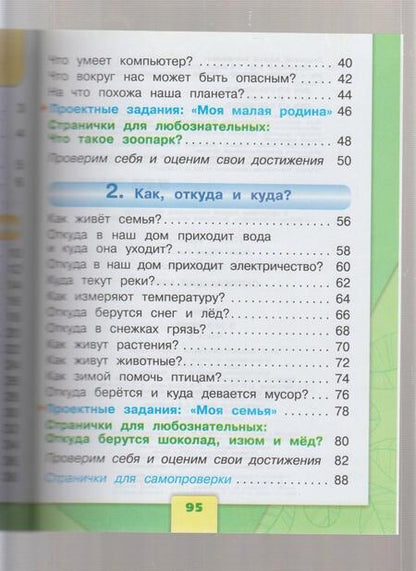 Фотография книги "Плешаков: Окружающий мир. 1 класс. Учебник. В 2-х частях"