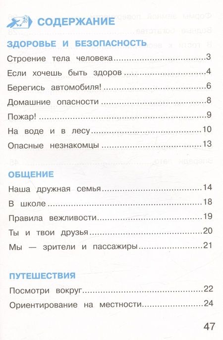 Фотография книги "Плешаков: Окружающий мир. 2 класс. Тетрадь для тренировки и самопроверки. В 2 частях. Часть 2. ФГОС"