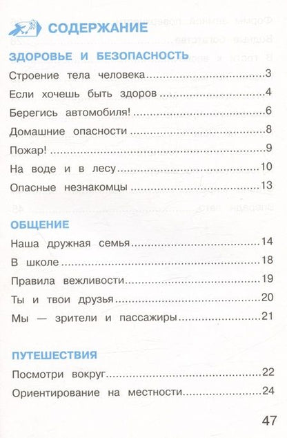 Фотография книги "Плешаков: Окружающий мир. 2 класс. Тетрадь для тренировки и самопроверки. В 2 частях. Часть 2. ФГОС"