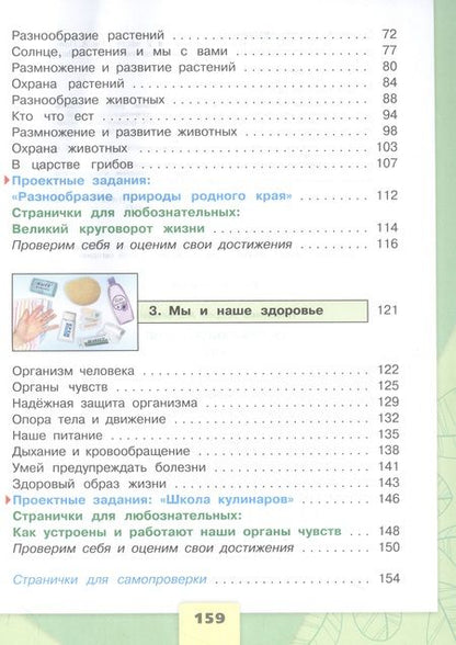 Фотография книги "Плешаков: Окружающий мир. 3 класс. Учебник. В двух частях. Часть 1"