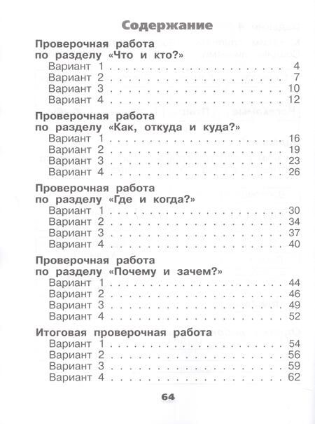 Фотография книги "Плешаков, Плешаков: Окружающий мир. 1 класс. Проверочные работы. ФГОС"