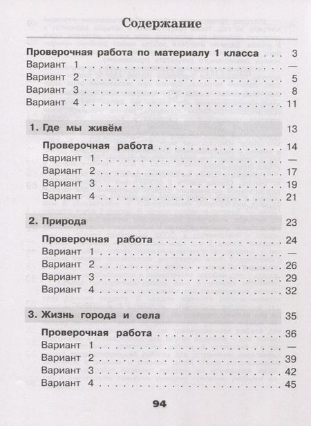 Фотография книги "Плешаков, Плешаков: Окружающий мир. 2 класс. Проверочные работы. Учебное пособие для общеобразовательных организаций"
