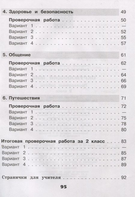 Фотография книги "Плешаков, Плешаков: Окружающий мир. 2 класс. Проверочные работы. Учебное пособие для общеобразовательных организаций"