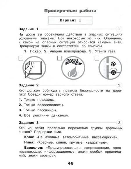 Фотография книги "Плешаков, Плешаков: Окружающий мир. 3 класс. Проверочные работы. ФГОС"