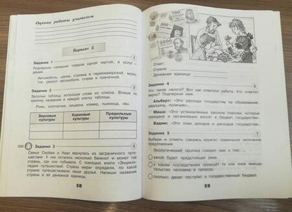 Фотография книги "Плешаков, Плешаков: Окружающий мир. 3 класс. Проверочные работы. ФГОС"