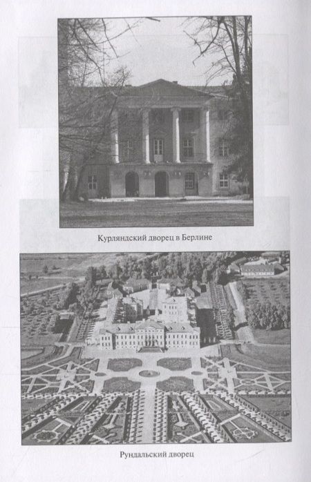 Фотография книги "Плещеева: Курляндская "карта" России"