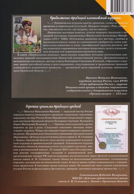 Фотография книги "Плешковская игрушка"