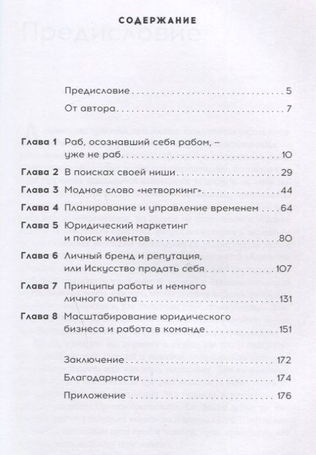 Фотография книги "Плесовских: Секреты успеха юриста и адвоката: Советы начинающим и не только "