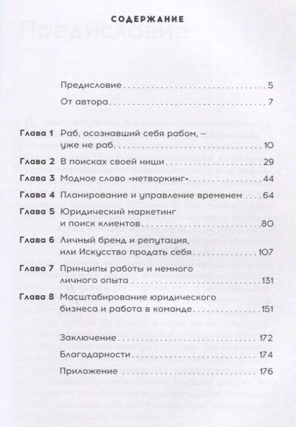 Фотография книги "Плесовских: Секреты успеха юриста и адвоката: Советы начинающим и не только "