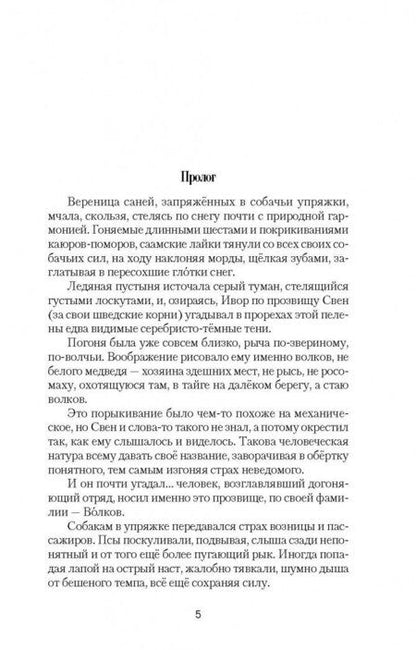 Фотография книги "Плетнев: Адмиралы Арктики"
